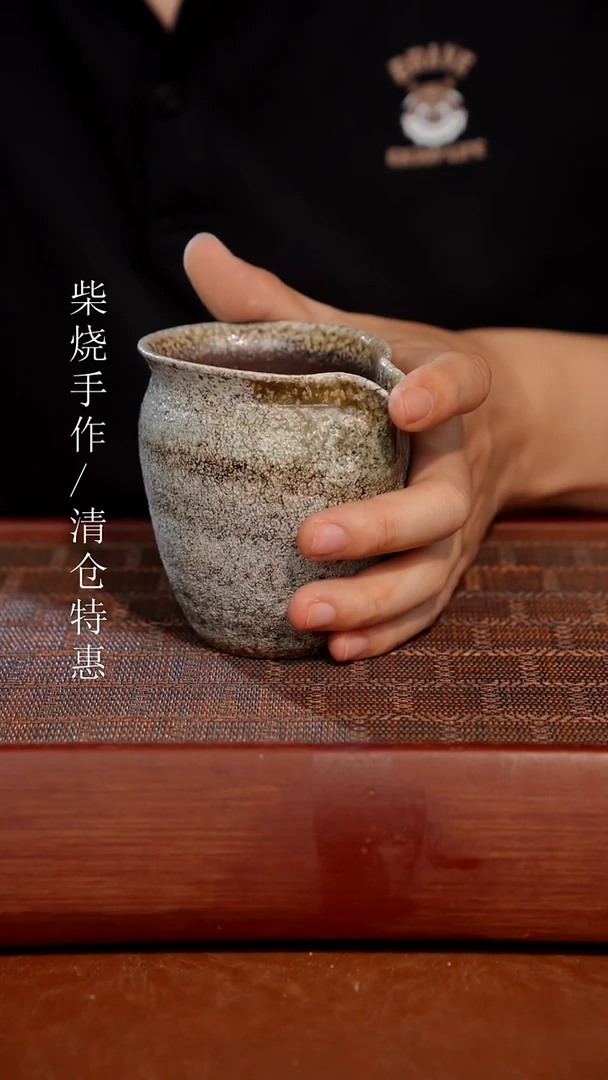 陶瓷奢瓷/瑞寅柴烧茶器（公道） 507