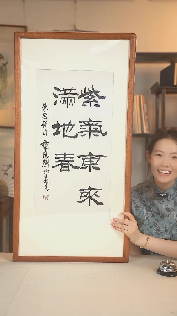 书法芠**妈刘老师 多字书法一尺hk