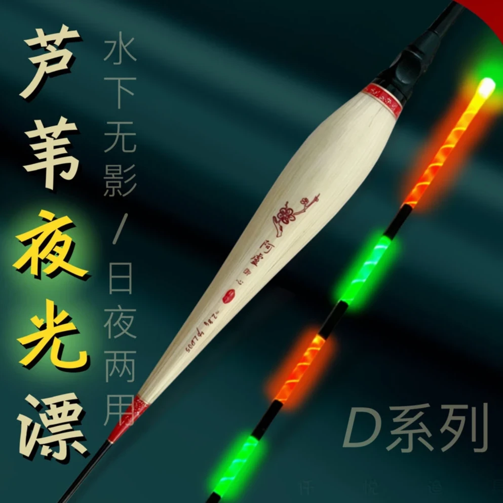 阿卢御心C08 日夜两用电子夜光漂芦苇浮漂咬钩变色漂灵敏度高夜钓
