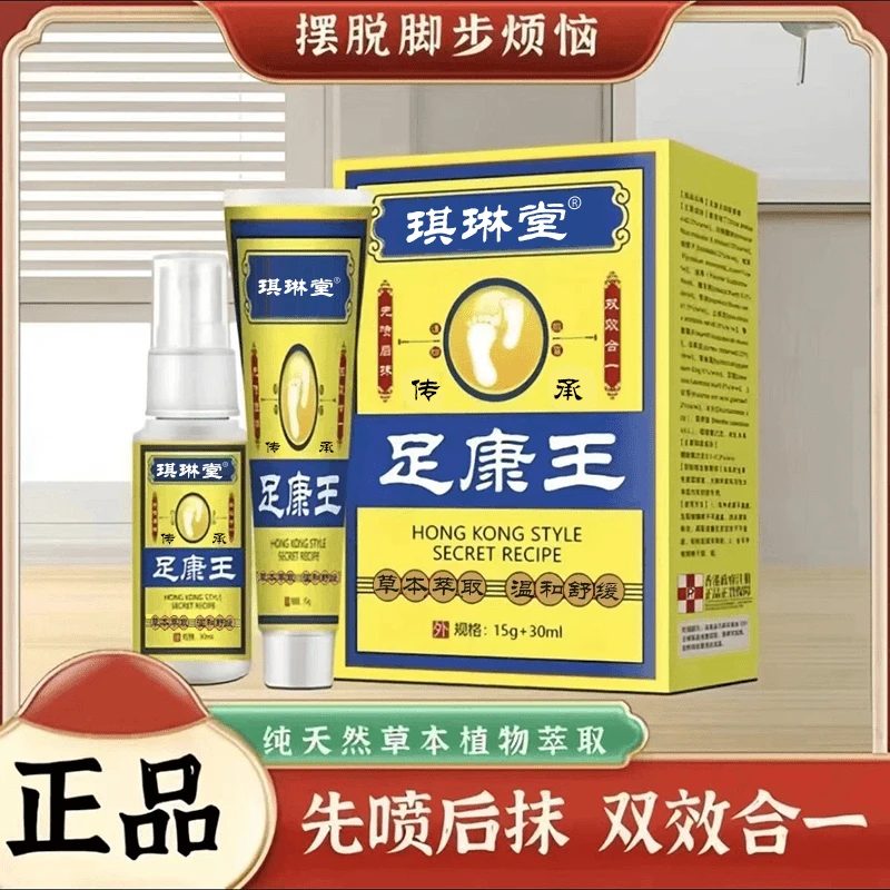原装正品足康王脚脱皮脚殠脚痒出汗水萢止痒抑菌喷雾套装一喷一抹