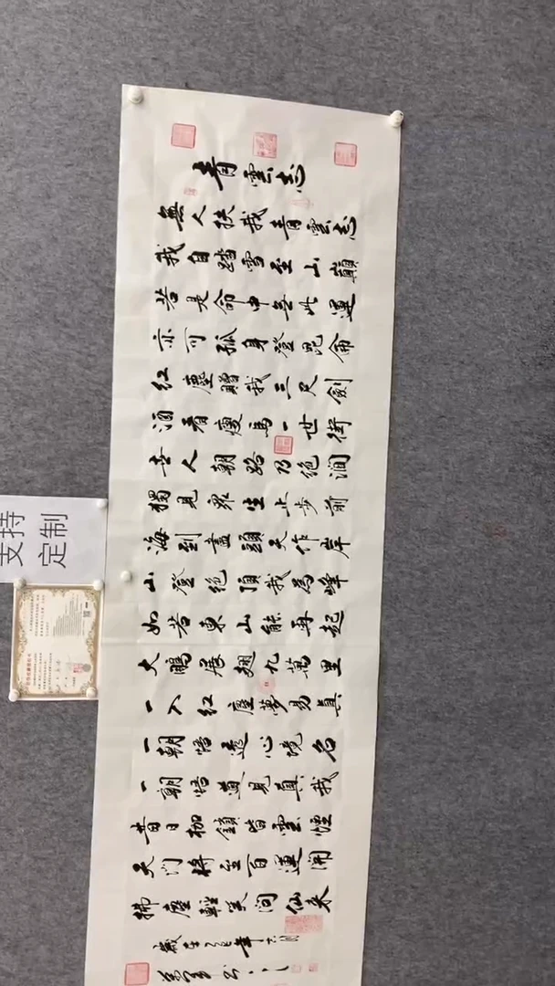 书法王万军240*70青云志赵曼