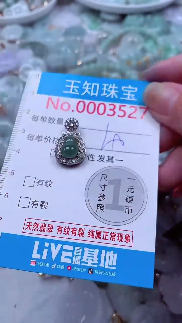 吊坠(不含链)未镶嵌翡翠3527