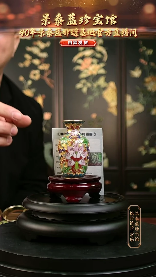 非遗记忆 景泰蓝金地赏瓶 小 带回流证书/