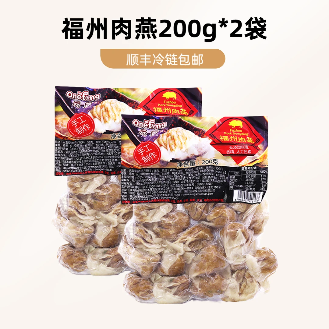 元初食品元童福州肉燕200g*2袋 特产美食小吃小馄饨扁食云吞冻品