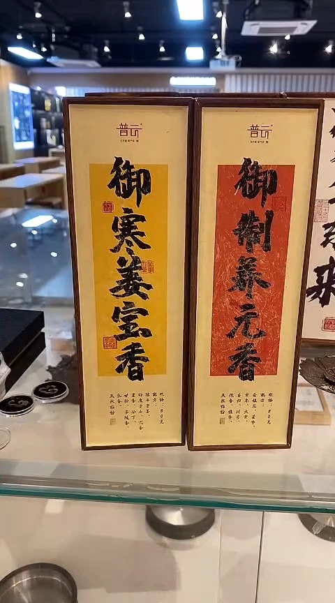 香篆1抖音-姜宝香+养元香+心经合金卧香炉