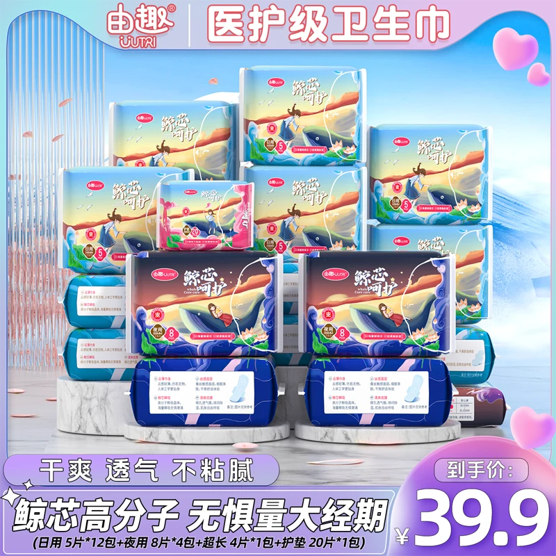 D由趣卫生巾鲸芯呵护日夜用组合套装300mm超薄透气防漏亲肤日用
