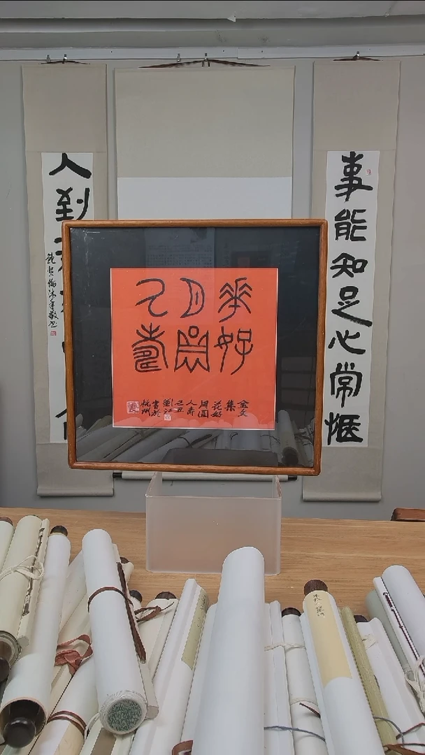 书法刘老师书法一平尺框