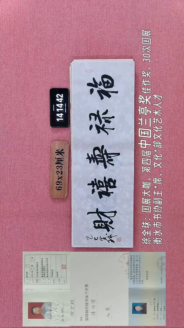 书法63    徐老师书法作品