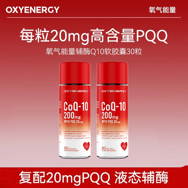 【两瓶到手59】氧气能量辅酶Q10软胶囊30粒/瓶 效期至26.2.18