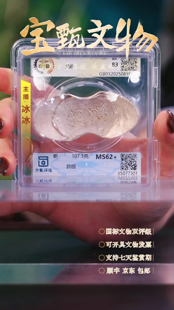 银【文物商店 双评级】H餉銀107.3