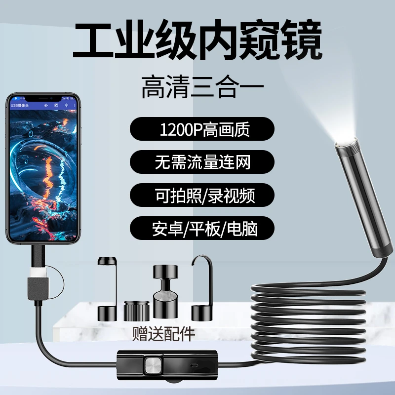 内窥镜汽车维修高清汽修摄像窥视镜手机外接探头无线摄像头