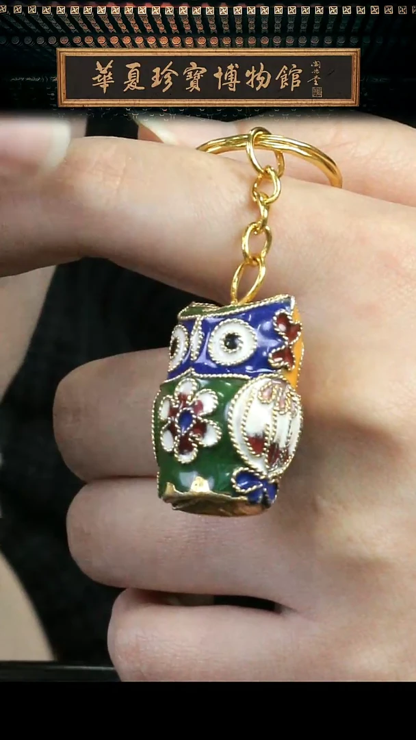 非遗 景泰蓝猫头鹰钥匙扣