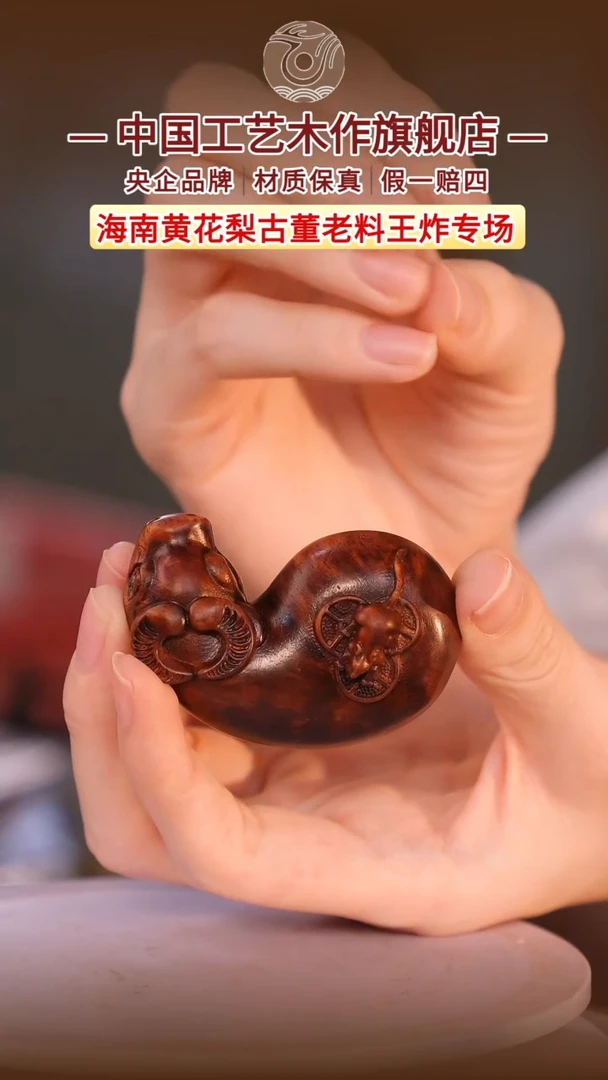 黄花梨/降香黄檀【中国工艺】海南黄花梨