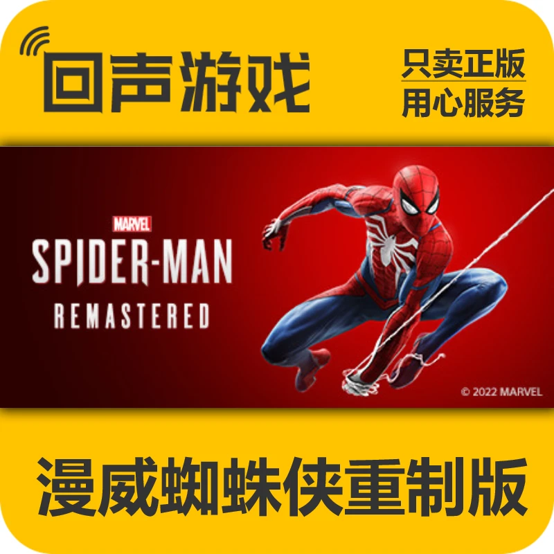 漫威蜘蛛侠 重制版 Steam正版国区CDK Marvel’sSpider-Man PC端