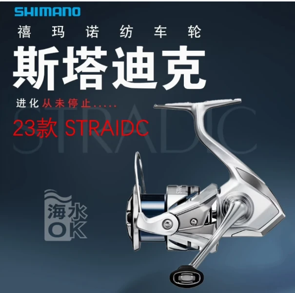 23新款STRADIC远投海钓轮纺车轮路亚轮矶钓轮鱼线轮全新渔轮实用