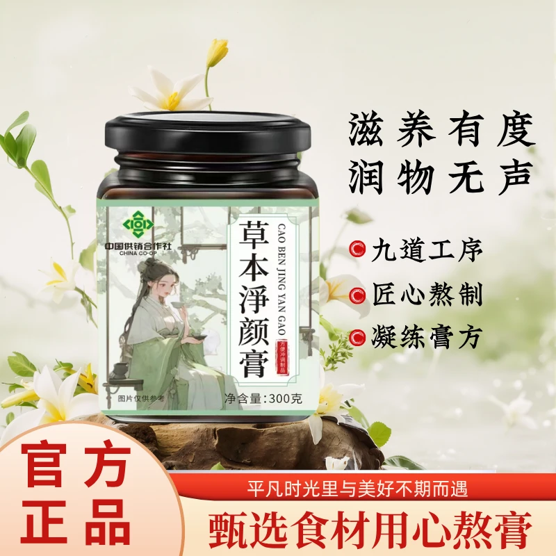 300g/罐【直播间款 官方正品】匠心品质传统熬制古方冲饮