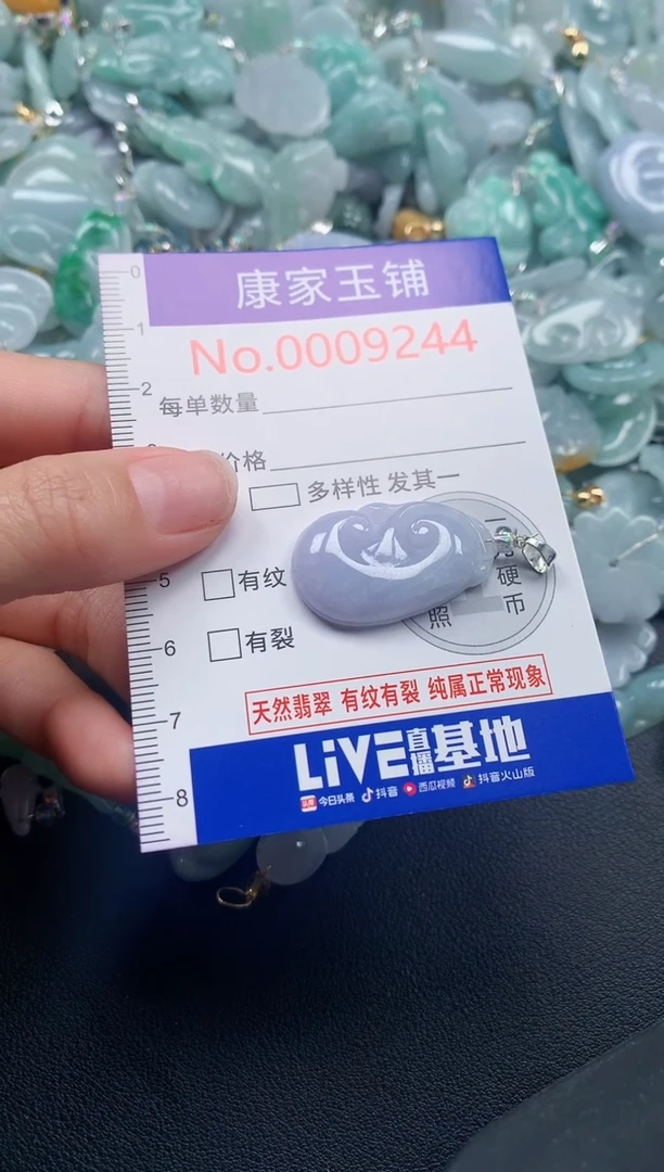 颈饰未镶嵌翡翠9244