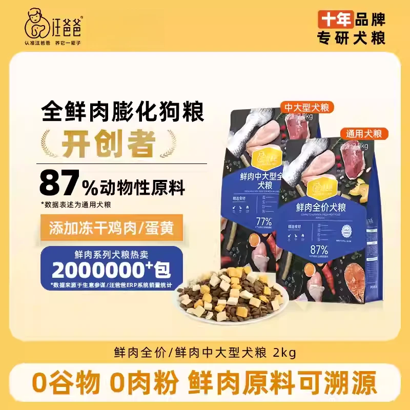 汪爸爸鲜肉无谷狗粮泰迪柯基比熊幼犬成犬冻干粮官方正品宠物