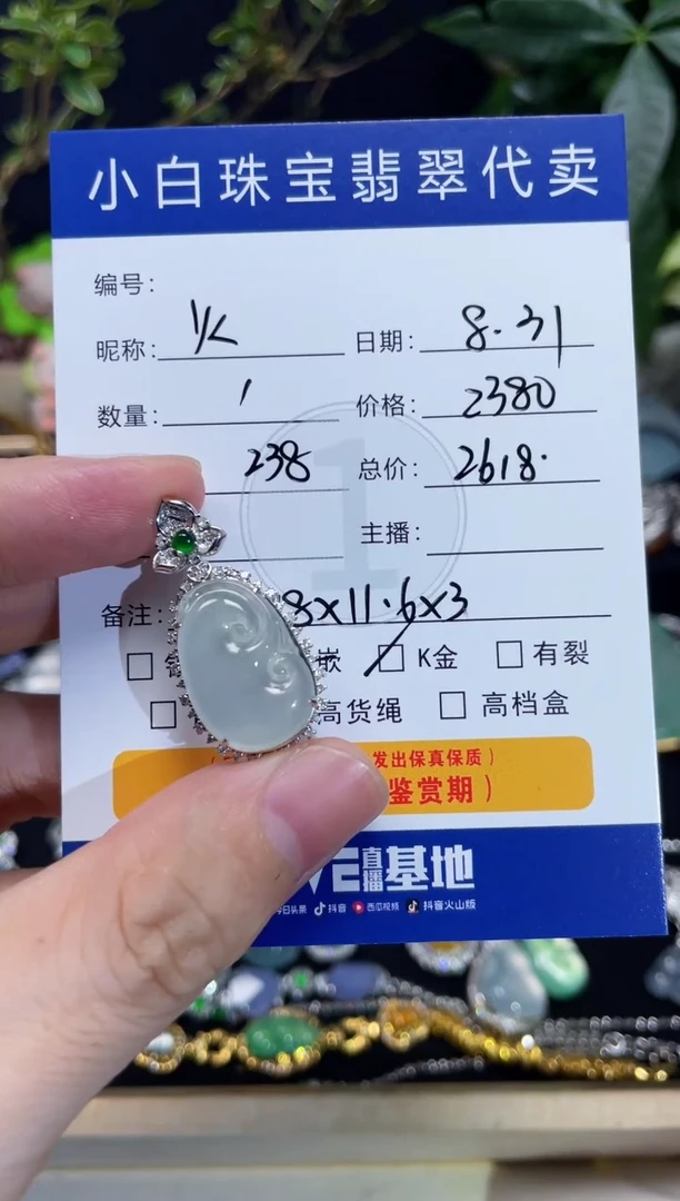 吊坠(不含链)18K金镶嵌翡翠火*吊坠