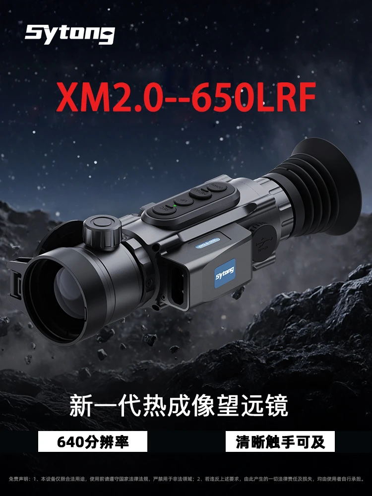 Sytong热成像XM2.0高清高倍单筒望远镜户外巡逻搜救手持红外线