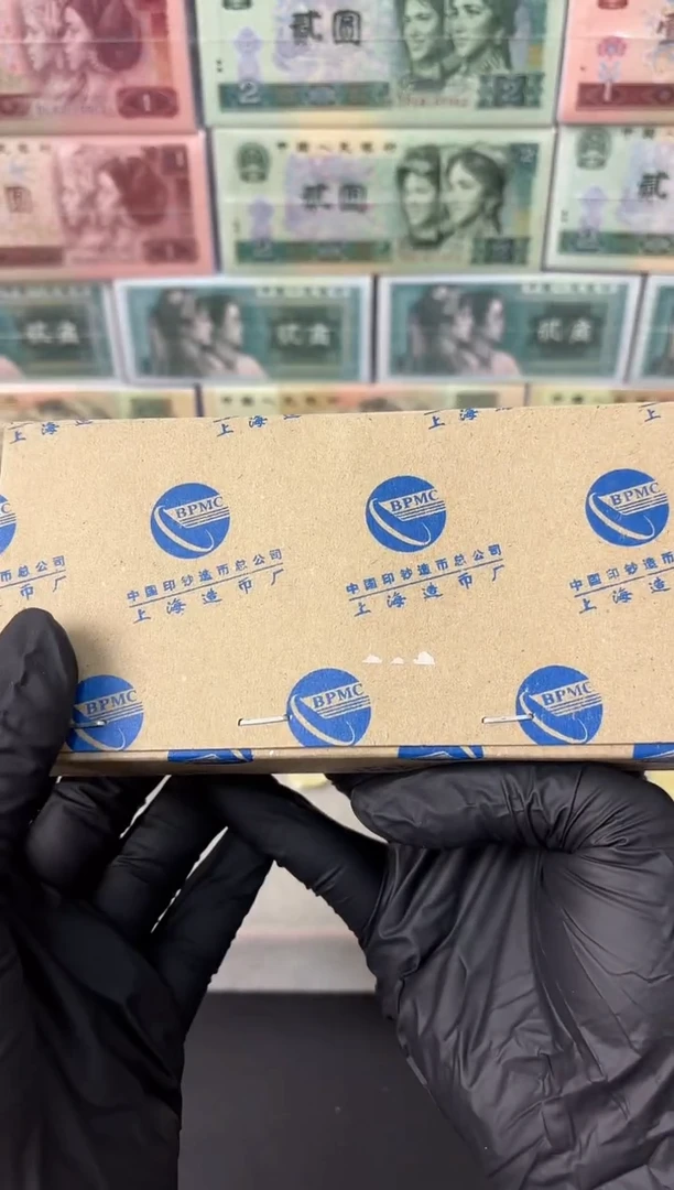 整盒 法定货币原封原盒原厂封装 071