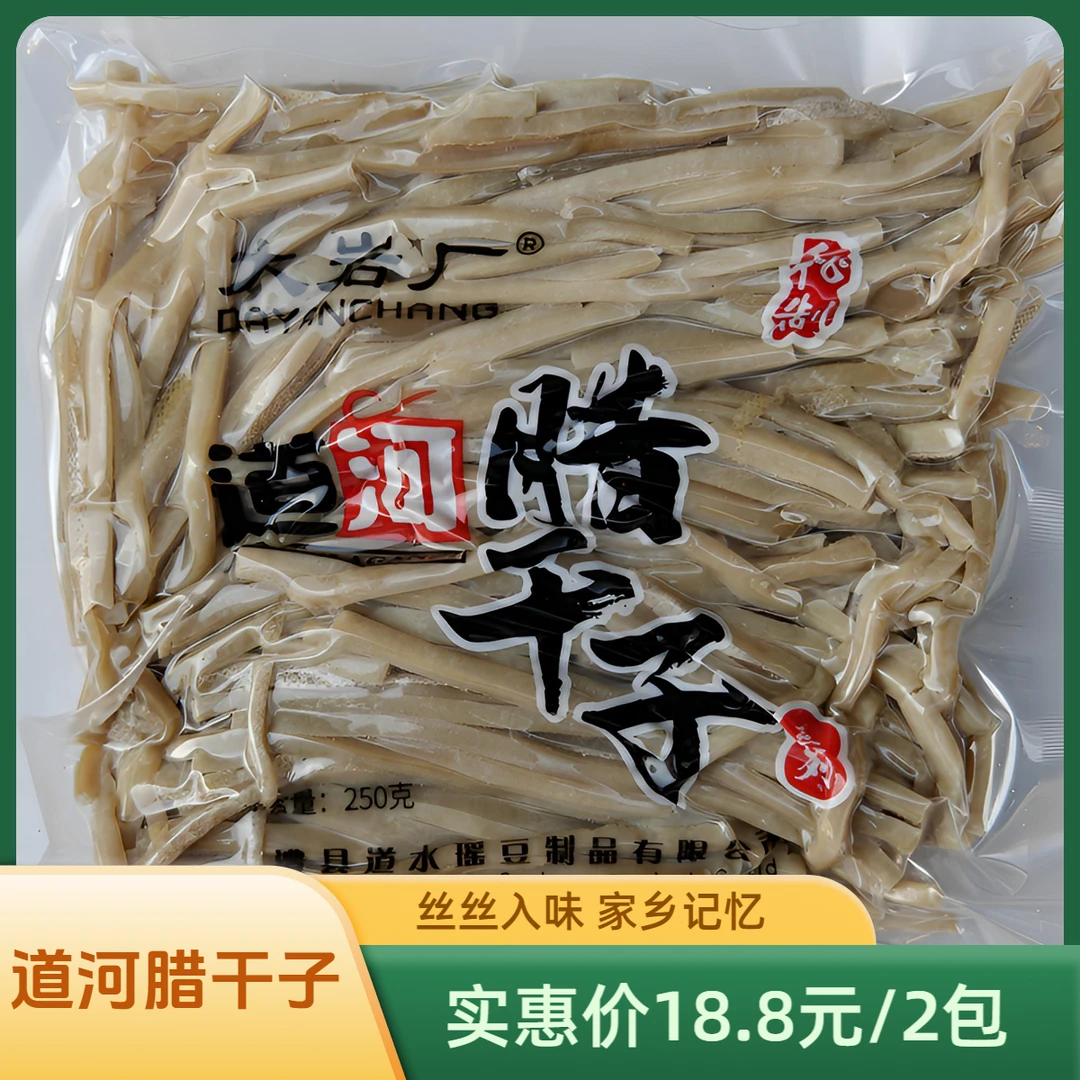 DAYANCHANG/大岩厂道河腊干子 250克（丝）*2包