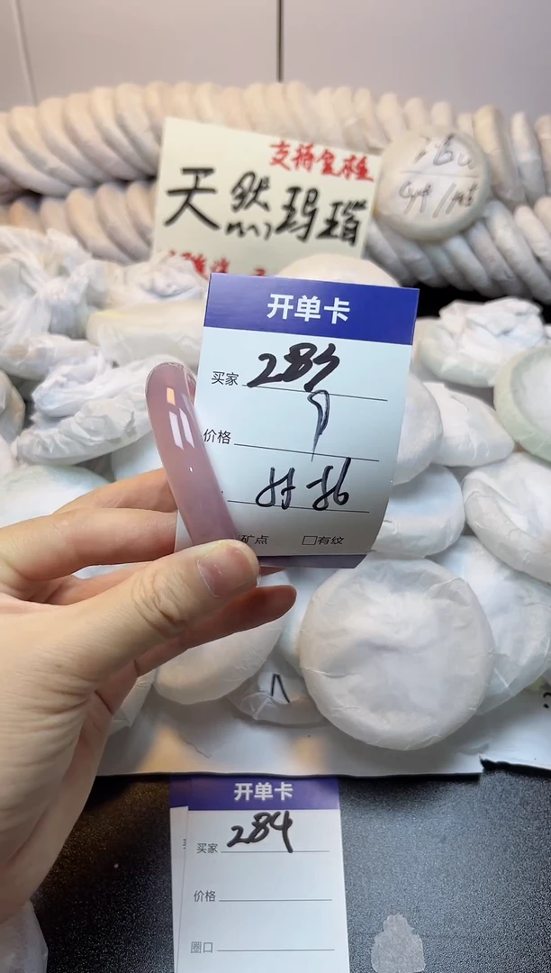 手镯玛瑙/玉髓未镶嵌283