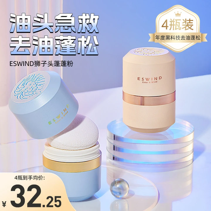 【4瓶装更划算】伊风蓬蓬粉头发控油蓬松粉免洗油头刘海去油10g*4瓶