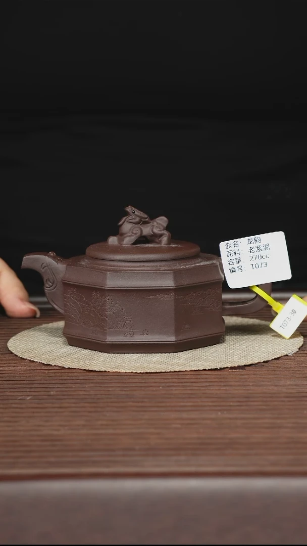 茶壶紫砂T073 老紫泥 龙韵 270cc