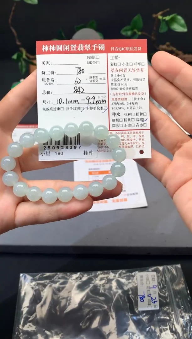 未镶嵌手链翡翠姐姐250923097