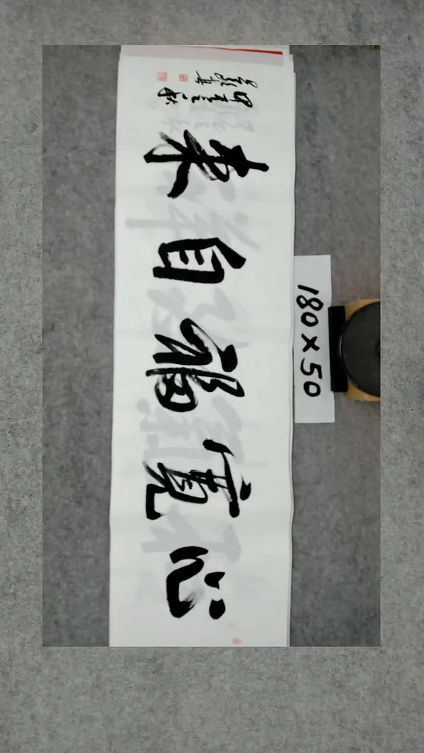 书法吕老师书法作品