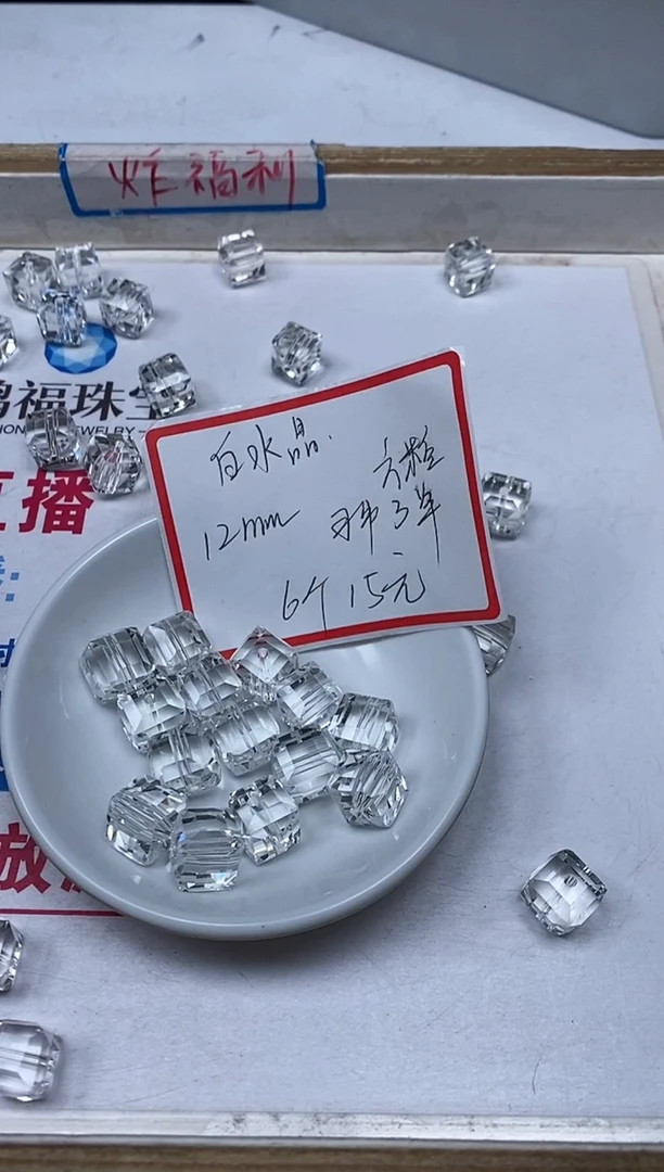 【闪购商品】水晶散珠c未镶嵌M441 白水晶方糖12mm6颗15元