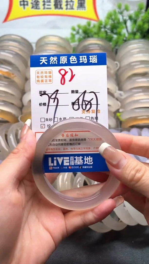玛瑙/玉髓手镯未镶嵌82