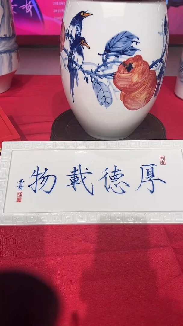 其他崔景哲-瓷器-茶承-厚德载物