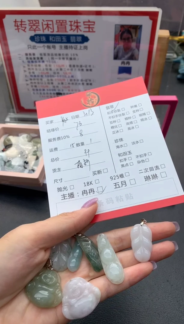 【闪购商品】翡翠未镶嵌挂件多件