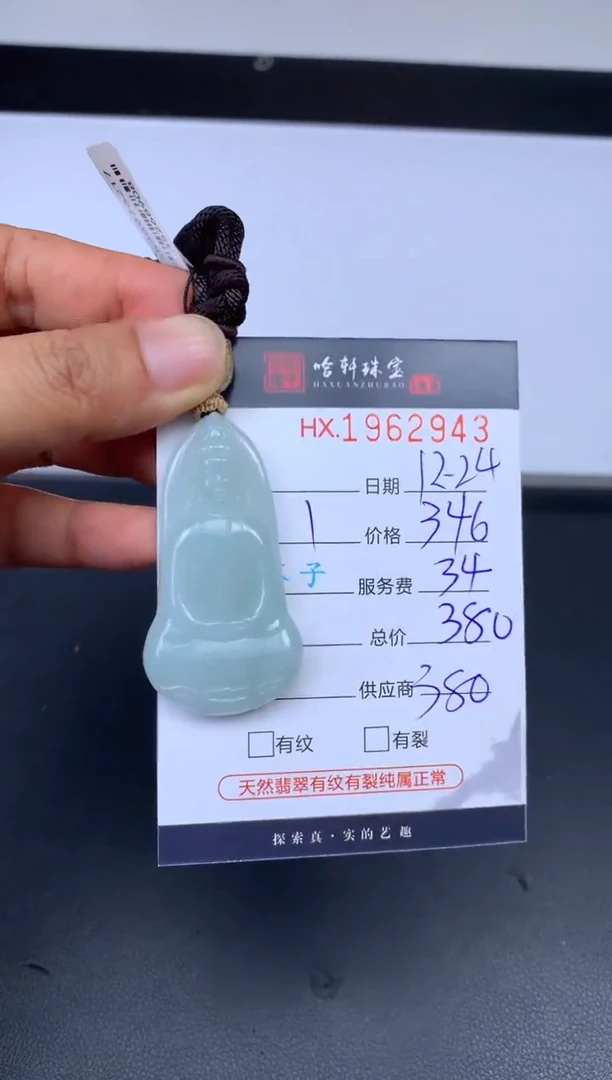 未镶嵌挂件翡翠哈轩 挂件1