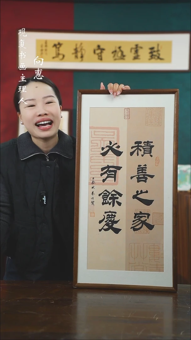 【闪购商品】书法朱恒贤-积善之家-36*69书法