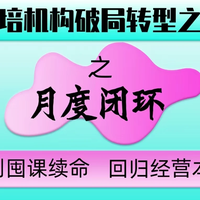 教培机构转型之道