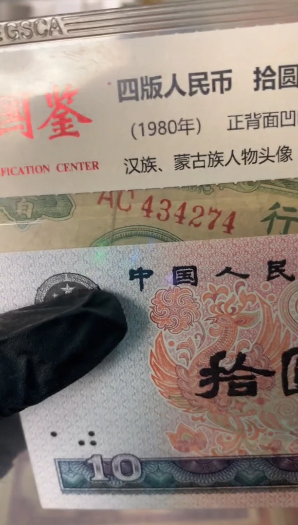 纸无*434274   面值400元