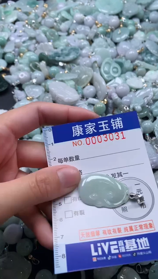 颈饰未镶嵌翡翠3031