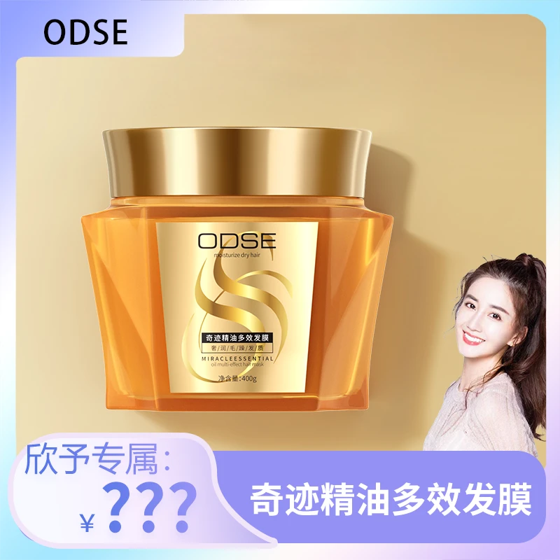 【陈欣予专属】ODSE奇焕精油多效发膜倒膜温和柔顺滋润保湿修护秀发