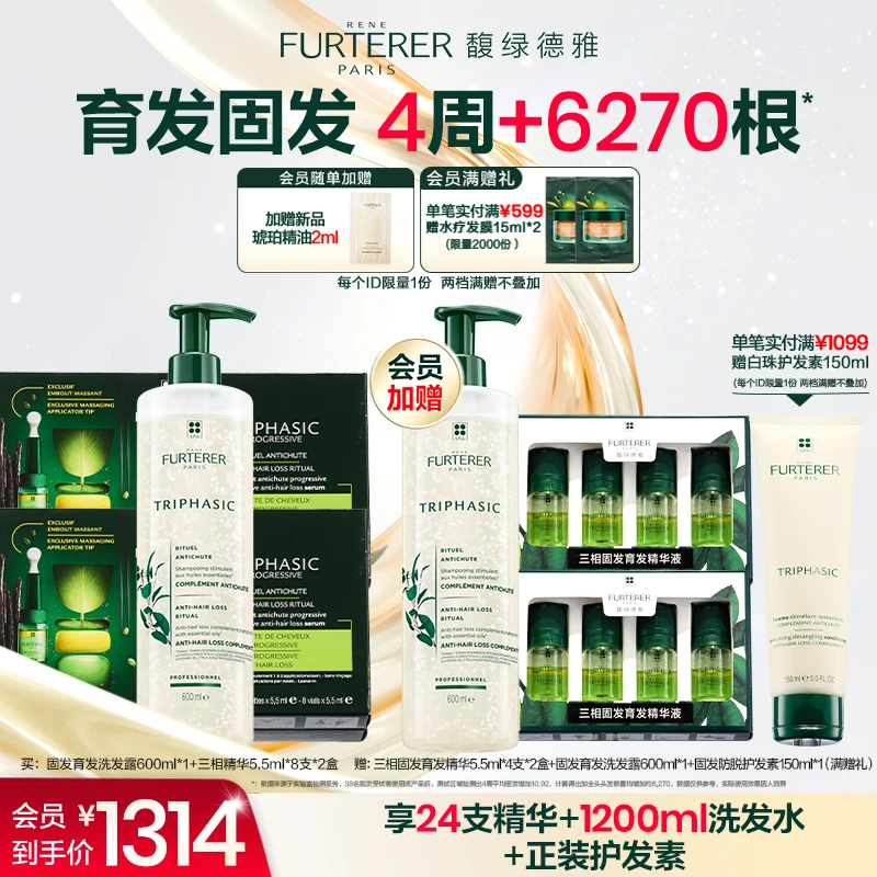 【育发套组】馥绿德雅白珠洗发水三相育发精华液控油修护套组ZB