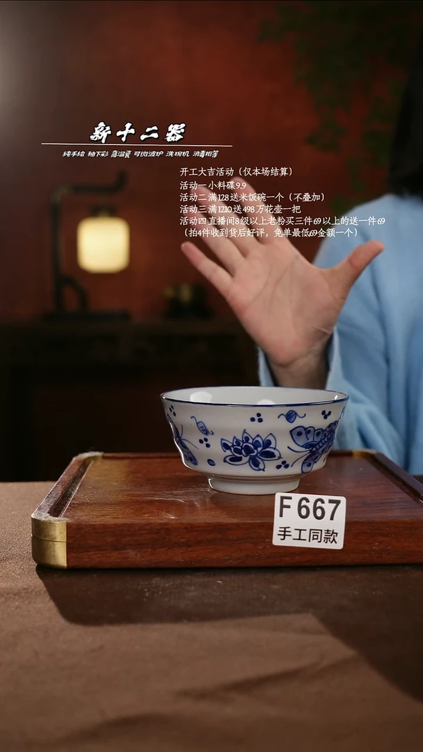 F667新十二器瓷器