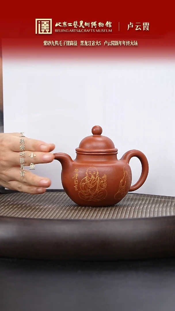 【闪购商品】紫砂茶壶国企品牌 陶茶溯源 卢云霞 07