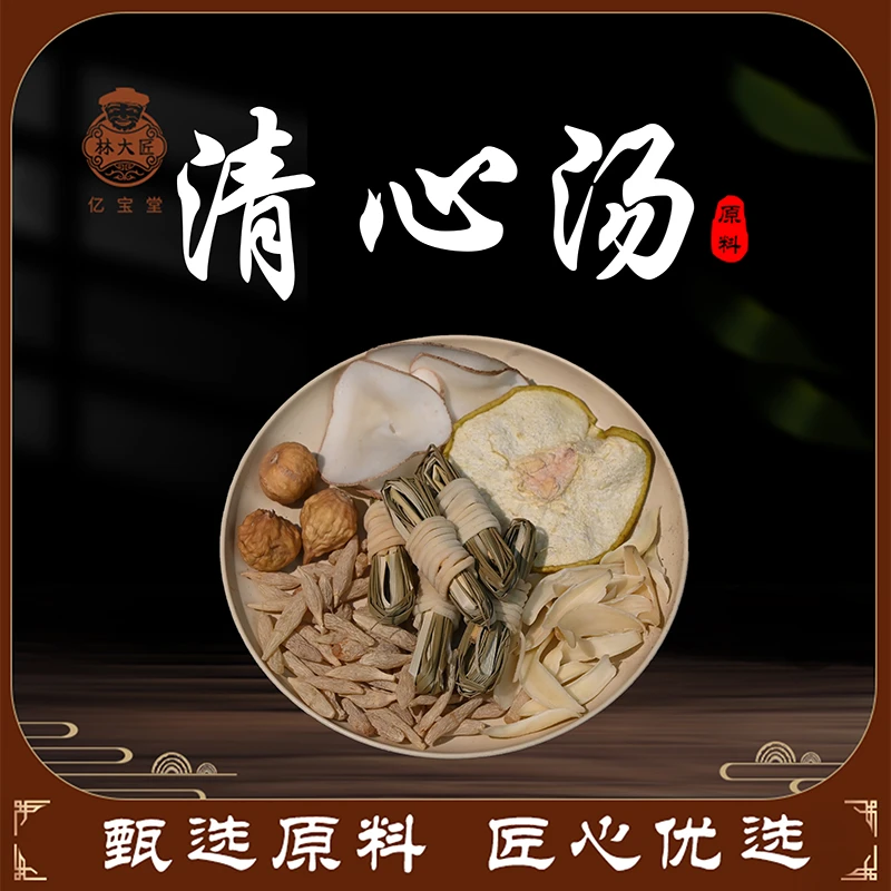 亿宝堂清心汤料灯心草雪梨干海底椰无花果百合麦冬趴着睡翻滚滋补