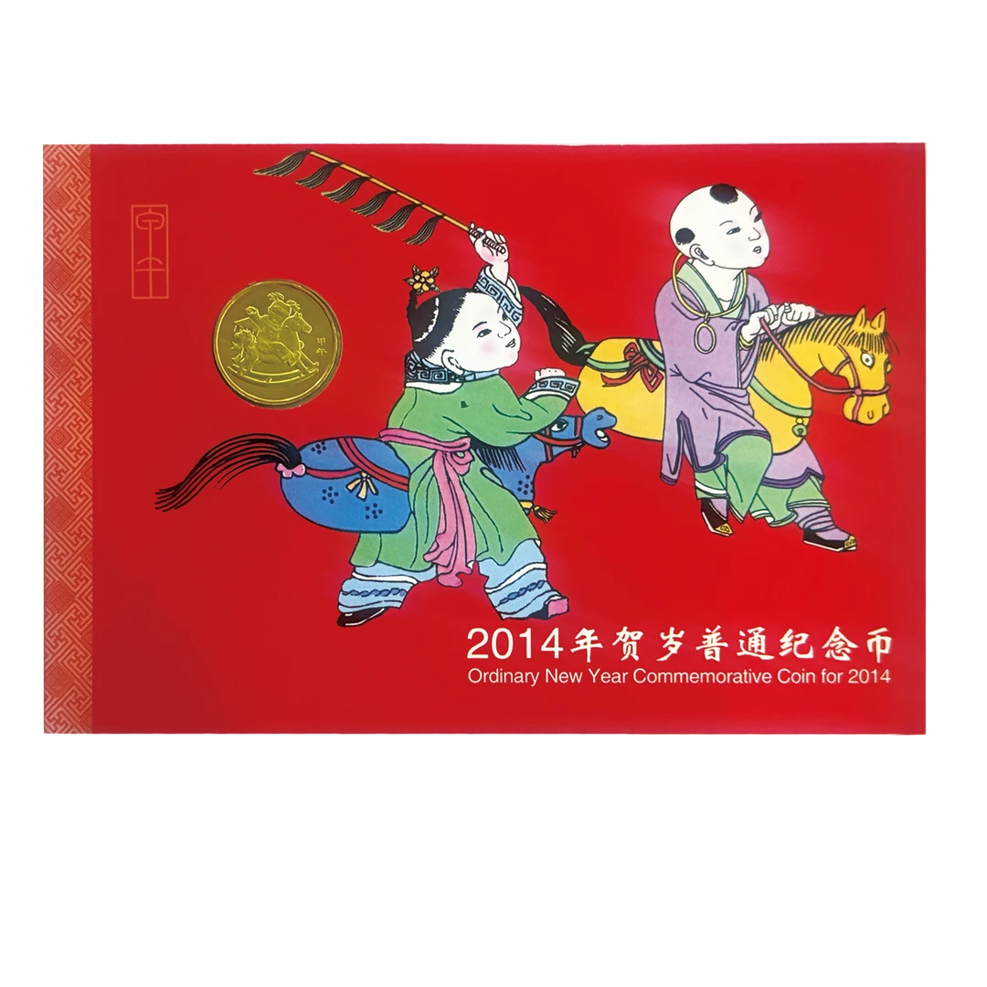 法定货币2014年一轮马年生肖马纪念币单枚 康银阁装帧