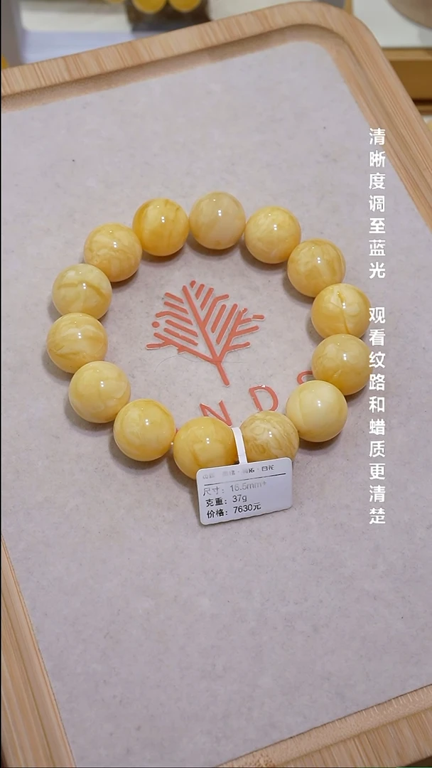 手链蜜蜡未镶嵌16.5＋贞观特浓白花圆珠手串