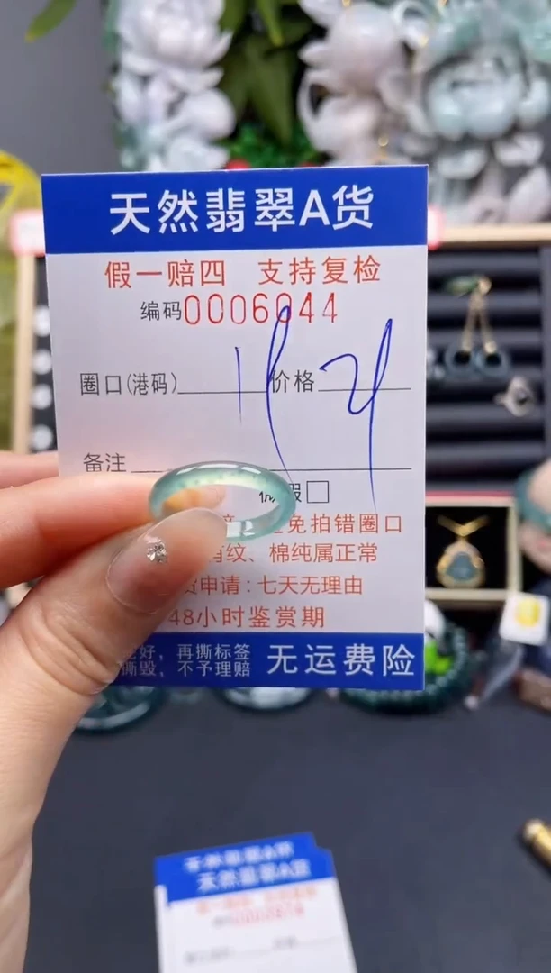 翡翠戒指未镶嵌19*6044