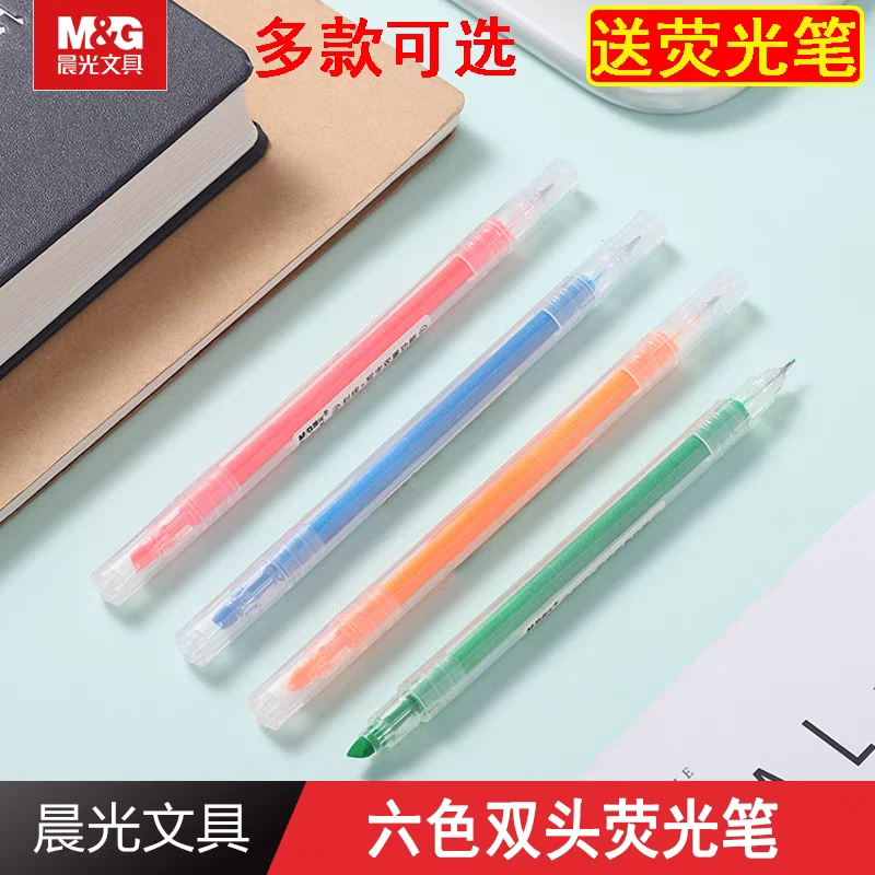 晨光双头荧光笔彩色记号笔糖果色划重点标记笔手账针管水笔V5001