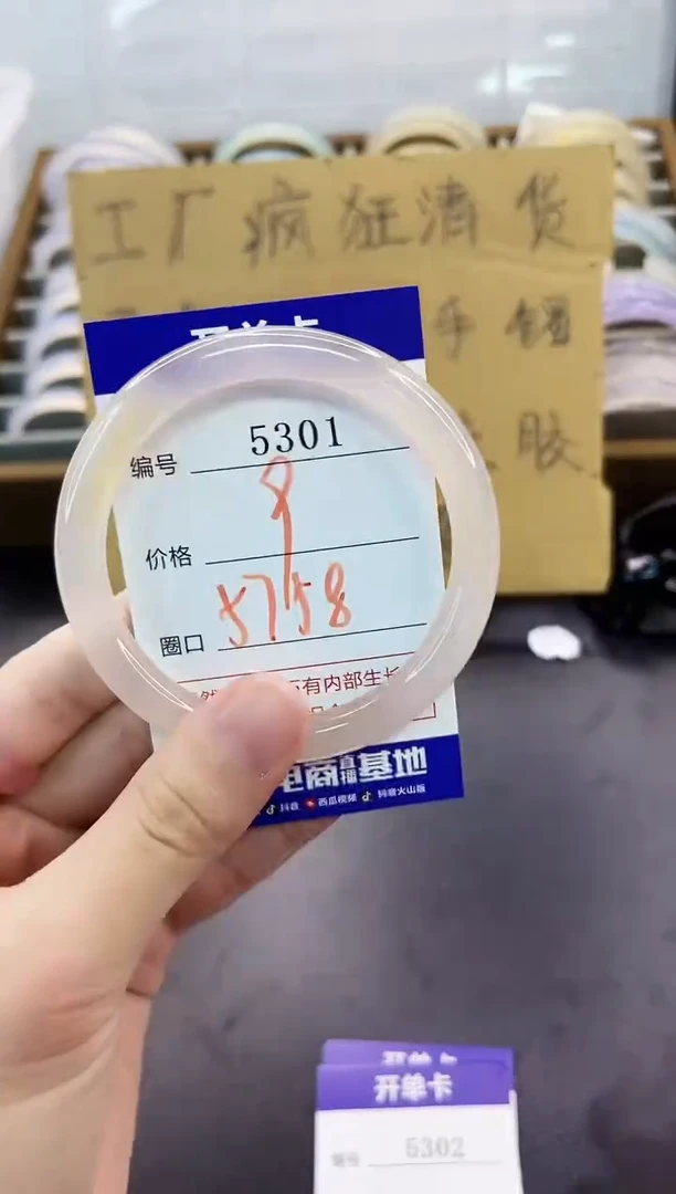 手镯玛瑙/玉髓未镶嵌5301